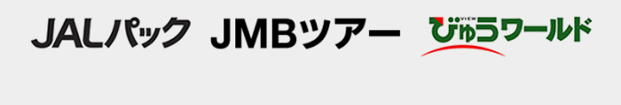 JALPAK・JMB TOUR・VIEW-WORLD IMAGE
