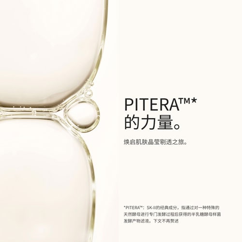 PITERA™ 基礎護膚套裝