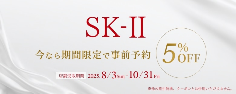 今なら期間限定で事前予約5%OFF 店舗受取り期間2025.8/3Sun-10/31Fri※他の割引特典、クーポンとは併用いただけません。