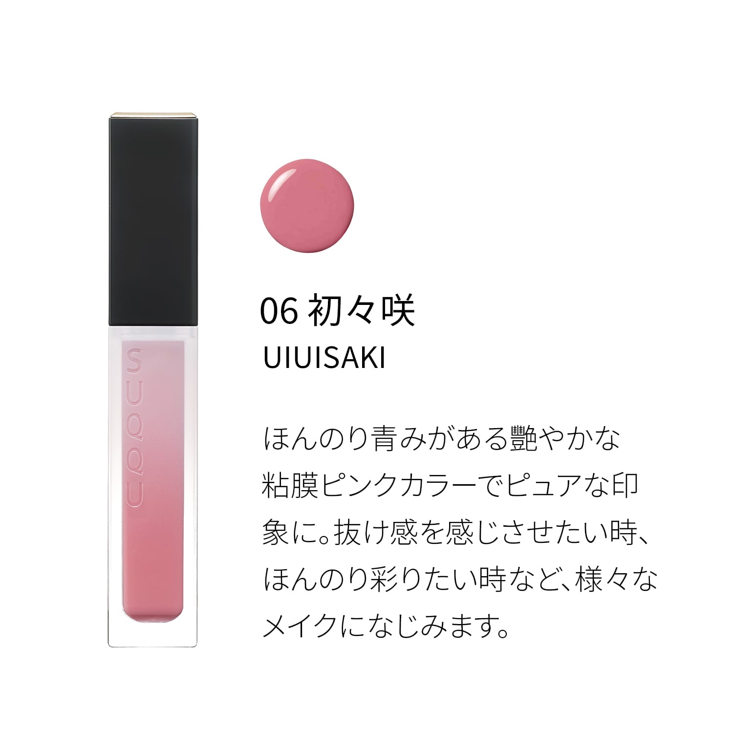 トリートメント ラッピング リップ #06 初々咲 - UIUISAKI