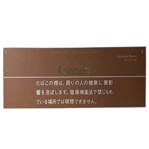 シガローネ エクスクルーシブ ブラウン