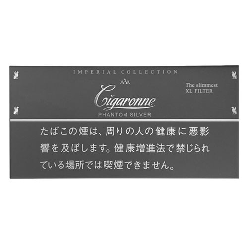 シガローネ ファントム シルバー