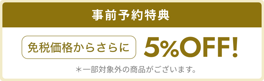 予約特典