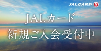 JALカード