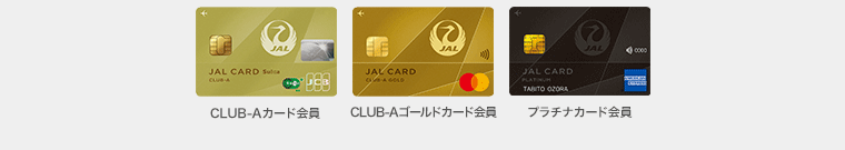 JALカード10%割引 イメージ