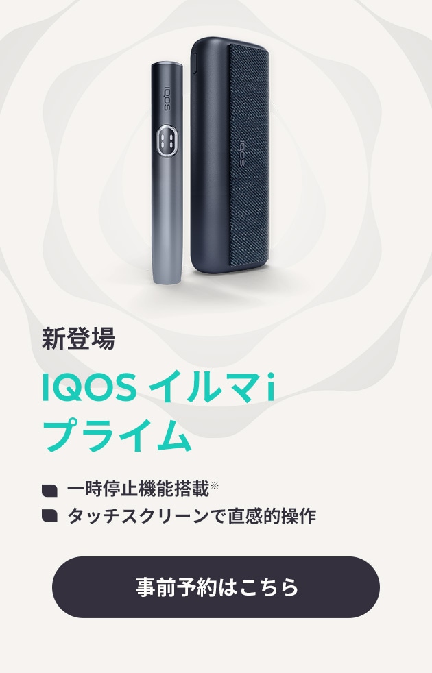 アイコス一覧