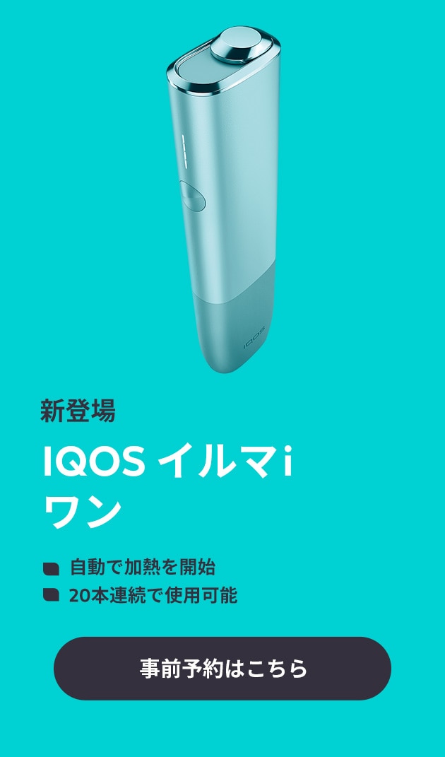 アイコス一覧