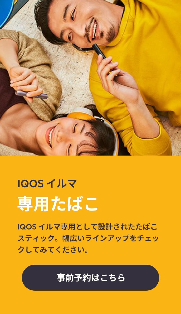 アイコス一覧