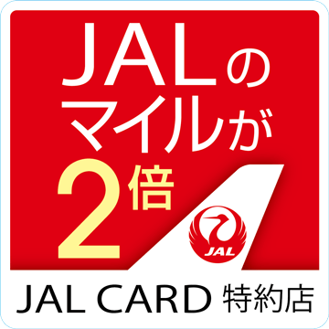 JAL CARD 特約店マイルが2倍たまる