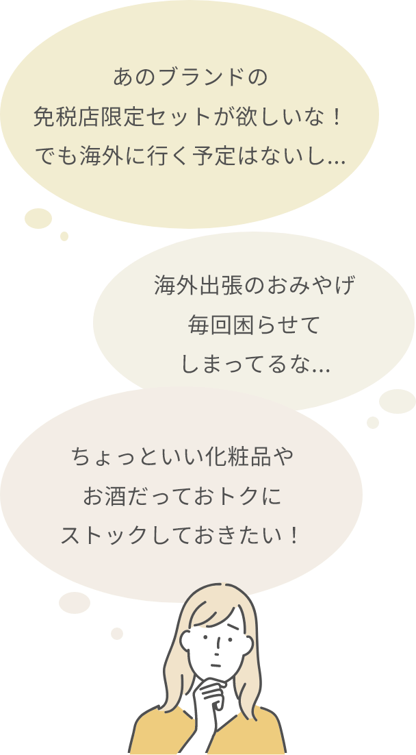 海外出張のおみやげ毎回困らせてしまってるな...と悩んでいる女性