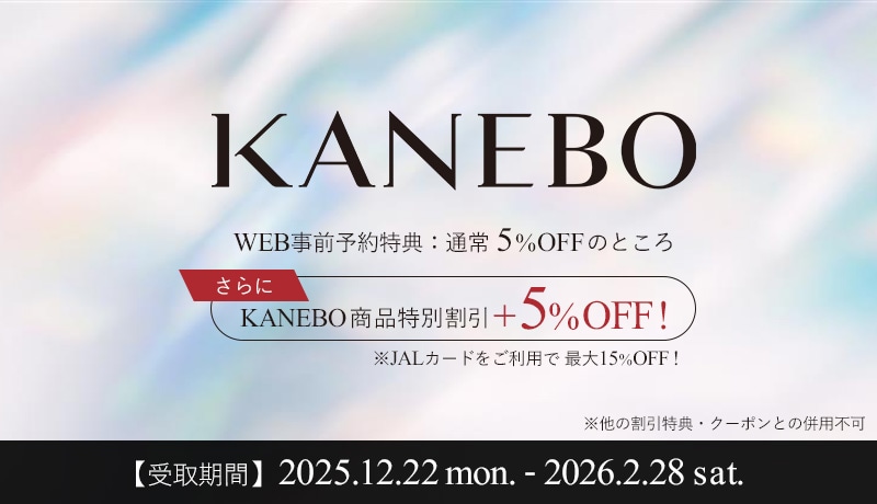 KANEBO商品特別割引